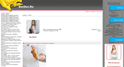Desktop Screenshot of man.bezdoz.ru